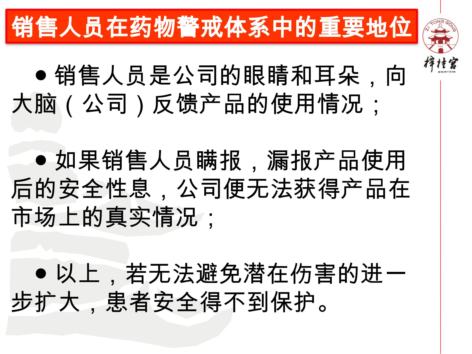 藥物警戒網(wǎng)絡培訓資料.pptx(1)_05.jpg