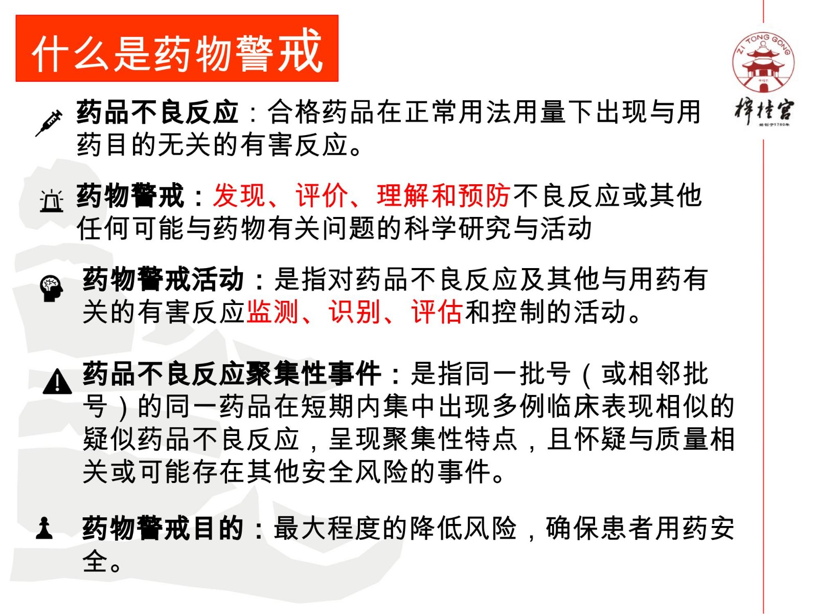 藥物警戒網(wǎng)絡培訓資料.pptx(1)_03.jpg
