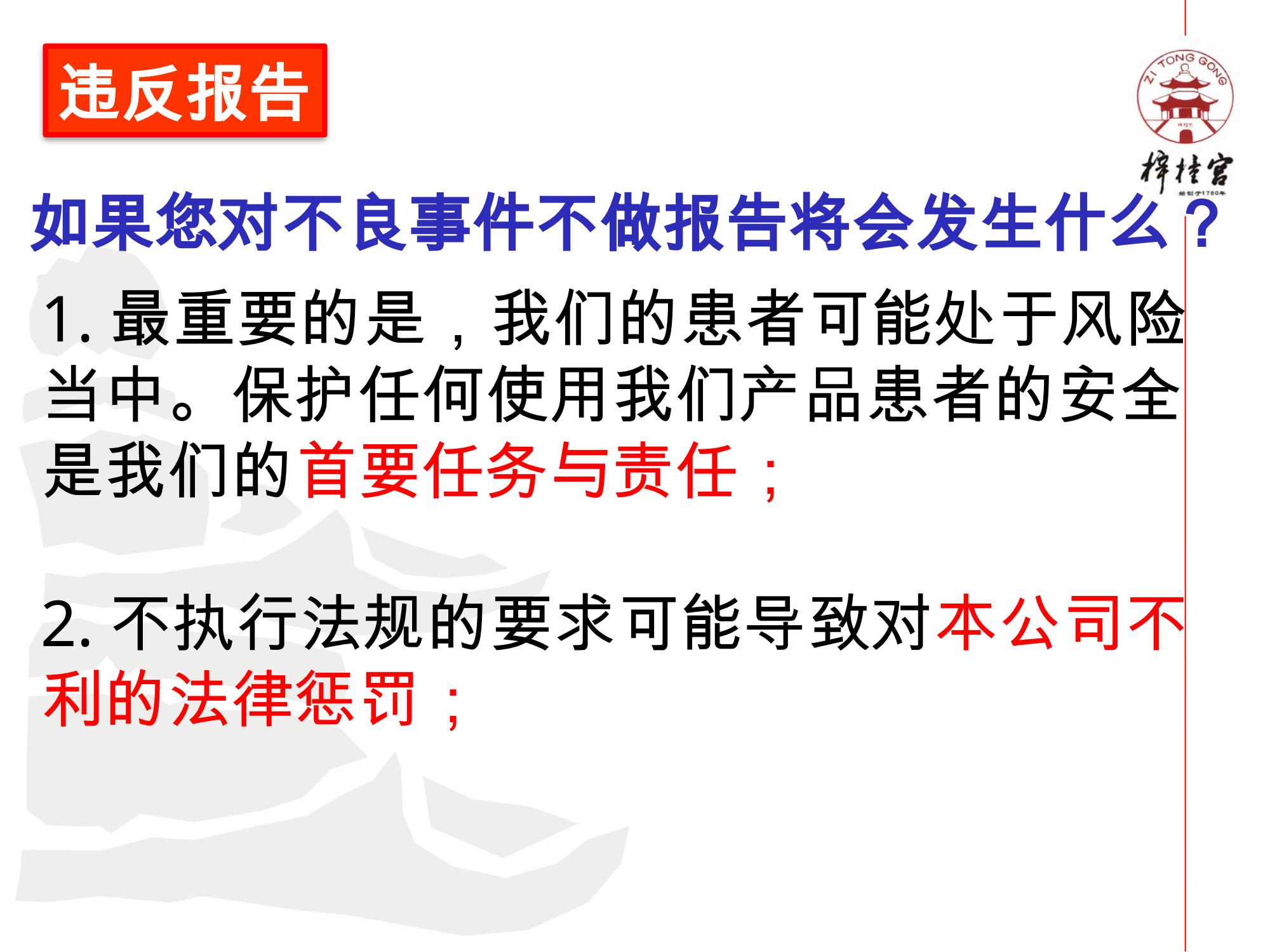 藥物警戒網(wǎng)絡培訓資料.pptx(1)_12.jpg