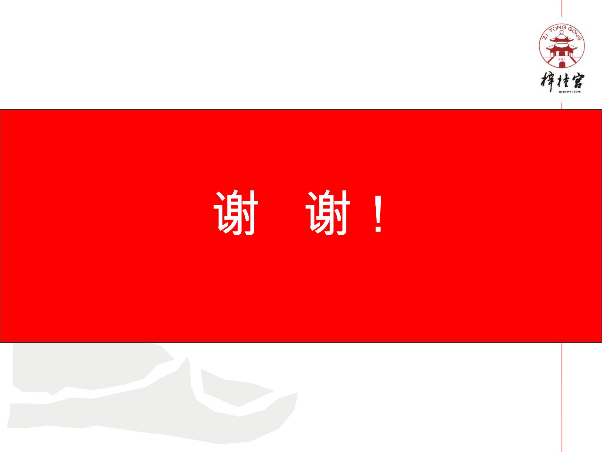 藥物警戒網(wǎng)絡培訓資料.pptx(1)_14.jpg