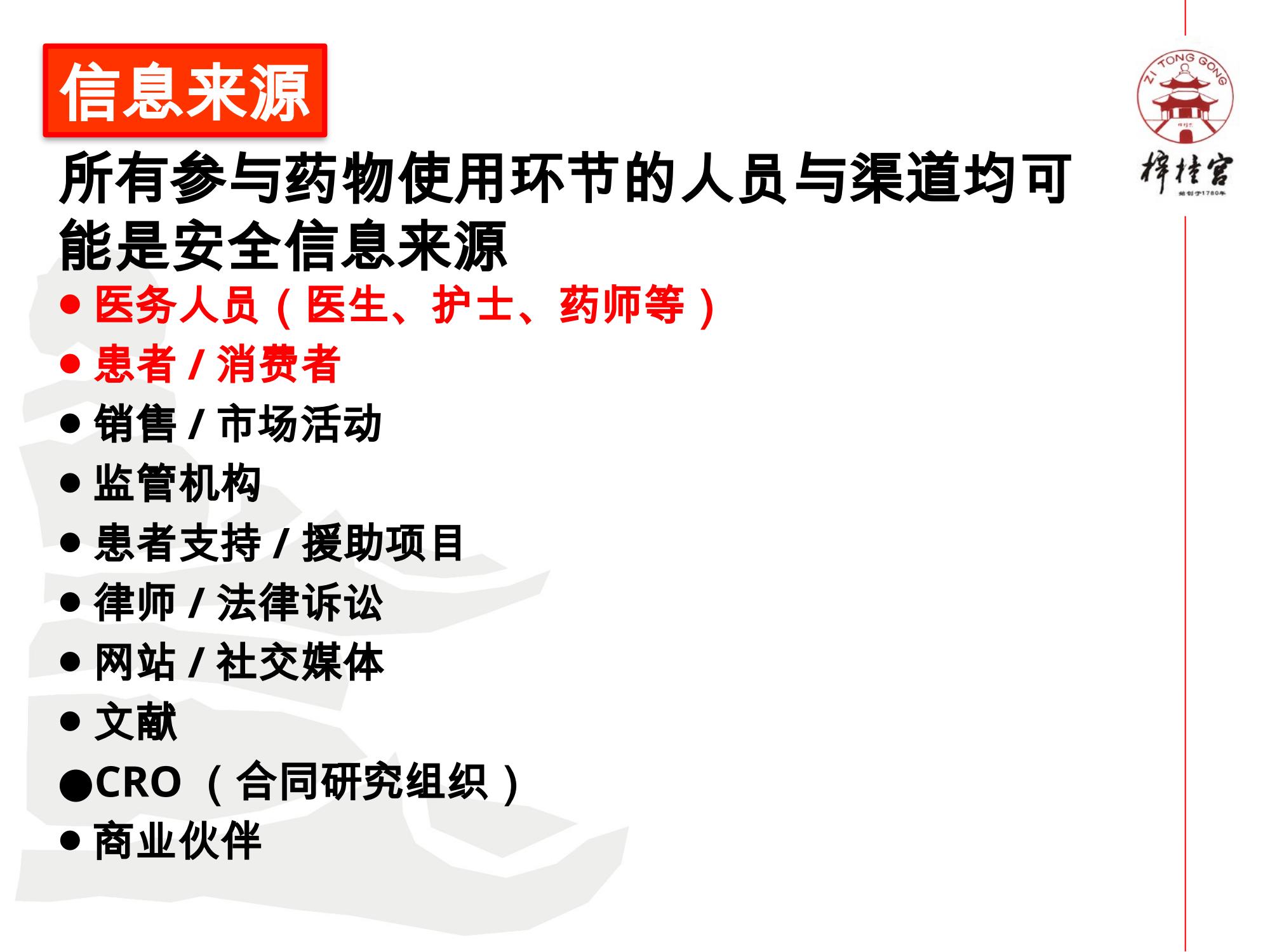 藥物警戒網(wǎng)絡培訓資料.pptx(1)_09.jpg